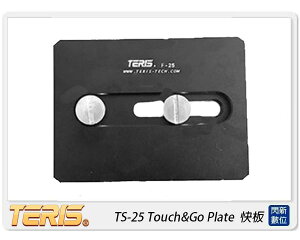 TERIS 圖瑞斯 TS-25 Touch&Go Plate 快板( TS25，公司貨)【跨店APP下單最高20%點數回饋】