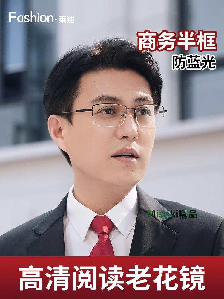 品牌老花眼鏡男式中老年高清防藍光抗疲勞老光眼鏡高檔正品超輕-Misaki
