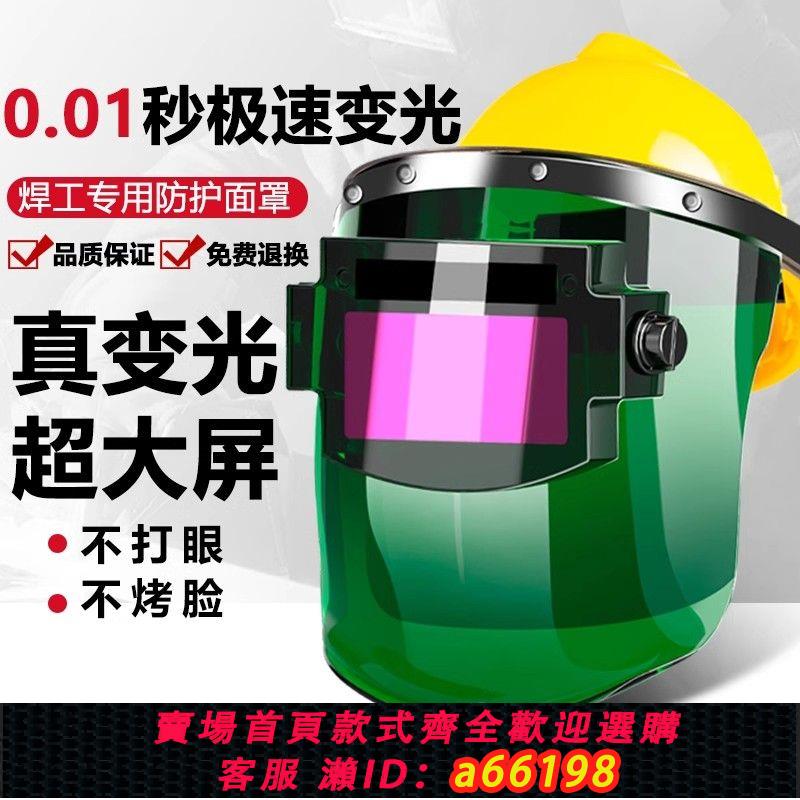 【臺灣公司 可開發票】頭帶式電焊面罩防護罩焊工專用帶安全帽全臉自動變光焊帽可調節