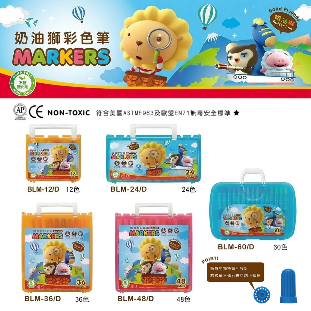 媽媽買 奶油獅彩色筆 雄獅文具 無毒彩色筆 兒童彩色筆 送孩子的最佳禮物 兒童生日禮物推薦