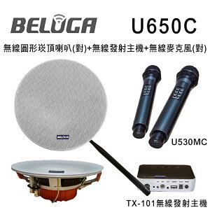 【澄名影音展場】BELUGA 白鯨牌 UF650C 無線圓形崁頂喇叭美聲組(含標配組+無線手持麥克風1對U530MC)