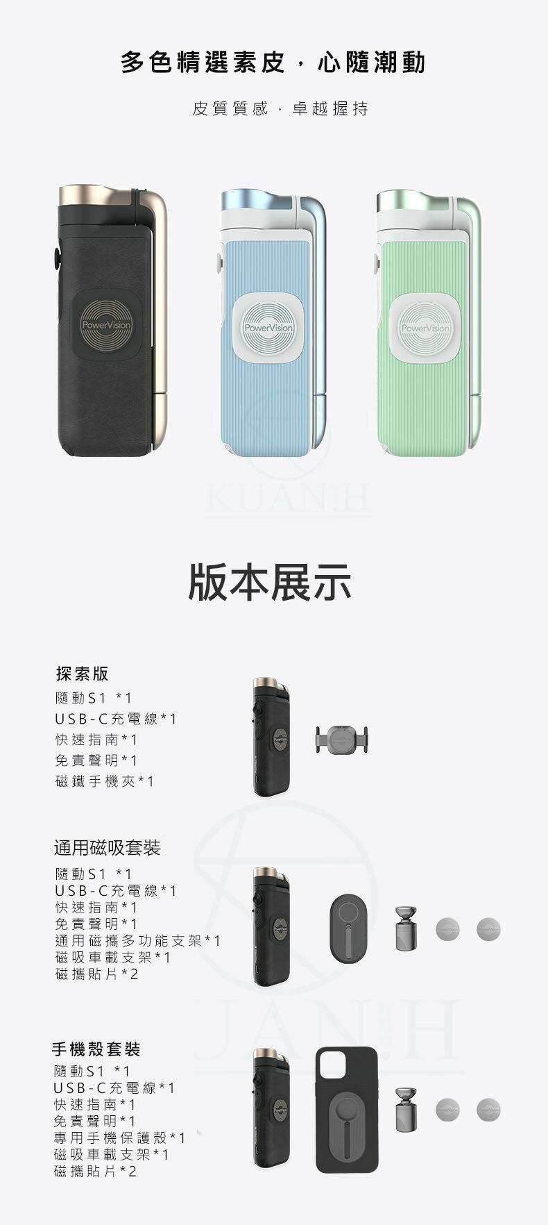 隨動 S1 磁吸套裝 手機穩定器 充電磁吸三軸穩定器 PowerVision 臻迪 S1 無線充電 三軸穩定器 穩 定器 1