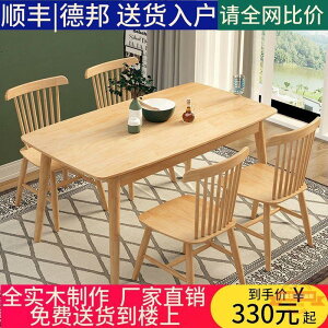 餐桌實木家用飯桌長方形餐桌椅組合一桌四椅小戶型約廠家直銷跨境