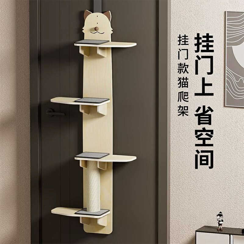貓架子 貓抓柱 貓跳台 實木貓跳臺壁掛式 貓爬架 掛壁掛門式 掛門貓式貓爬架 寵物用品 劍麻貓樹貓玩具 1