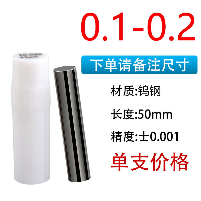 【全網低價 可打統編】 鎢鋼針規銷式塞規通止規高精密針規圓棒Pin規量針標準量棒塞規棒 | 鑫海供應鏈 | 樂天市場Rakuten