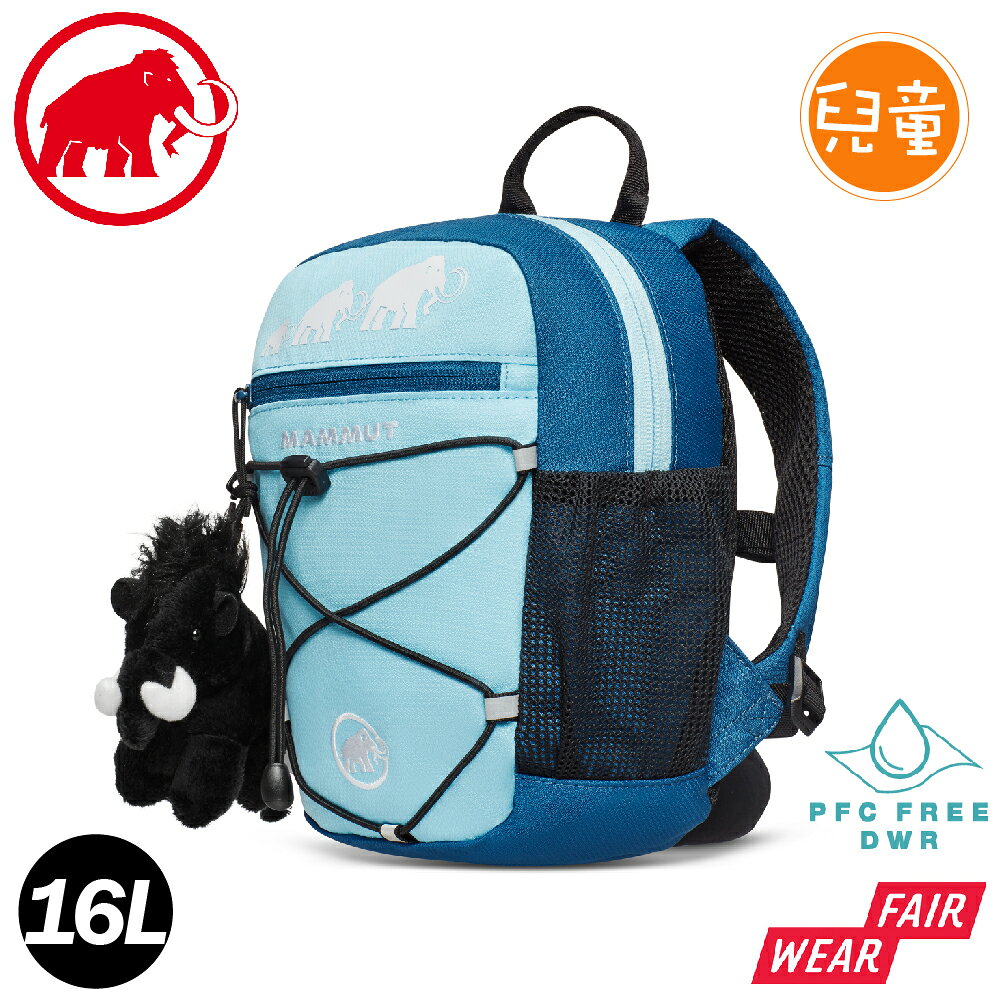 【MAMMUT 長毛象 First Zip 16L 多用途兒童背包《炫藍/深冰藍》】2510-01542/小學書包/後背包