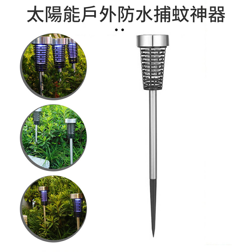【CS22】太陽能戶外防水捕蚊神器(2個/入)