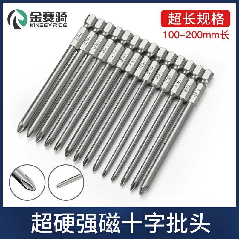 德國進口強磁十字批頭加長超硬六角柄手電鉆風披頭起子套裝工業級