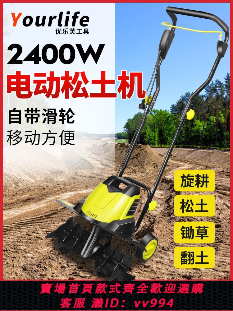 {公司貨 最低價}電動翻地鬆土神器微耕機小型犁地機家用翻土挖土果園耕地機農用