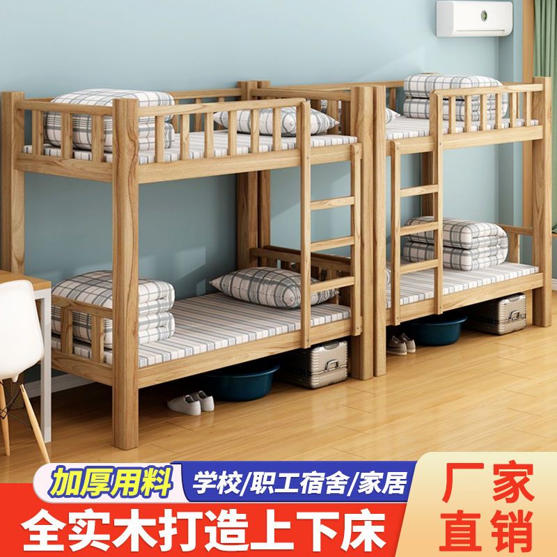 免運 附發票 超低價 上下床實木二層床單位員工學生宿舍上下鋪高低床兒童兩層床定制 快速發貨