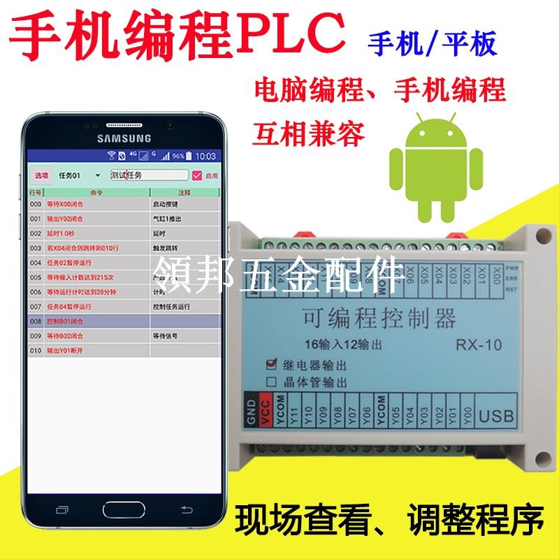 16入12出簡易PLC可程式設計控制器RX-10 順序控制 電磁閥 時間繼電器[領邦五金配件]