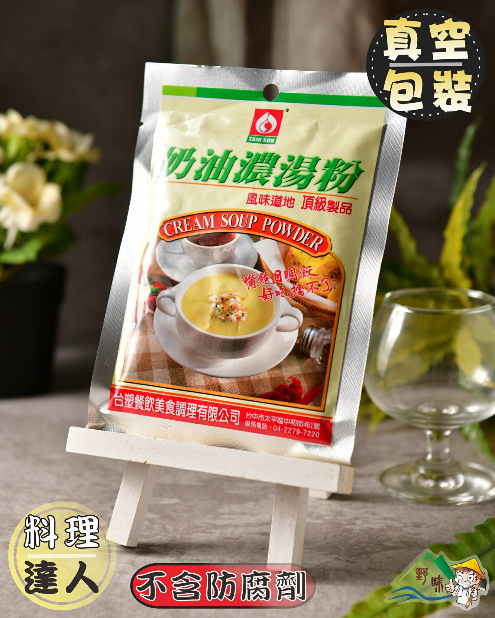 【野味食品】奶油濃湯粉(台塑)(100g/包)