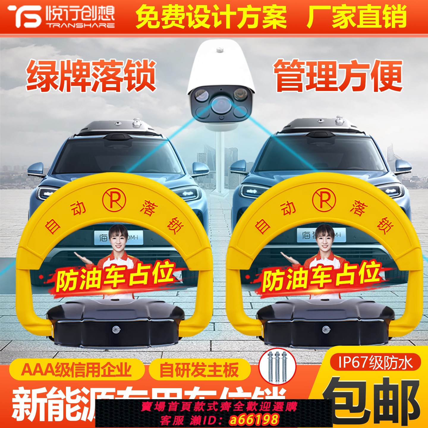 【台灣公司 可開發票】防燃油車佔位地鎖新能源充電樁車位閘車牌無人值守4G掃碼自動地鎖