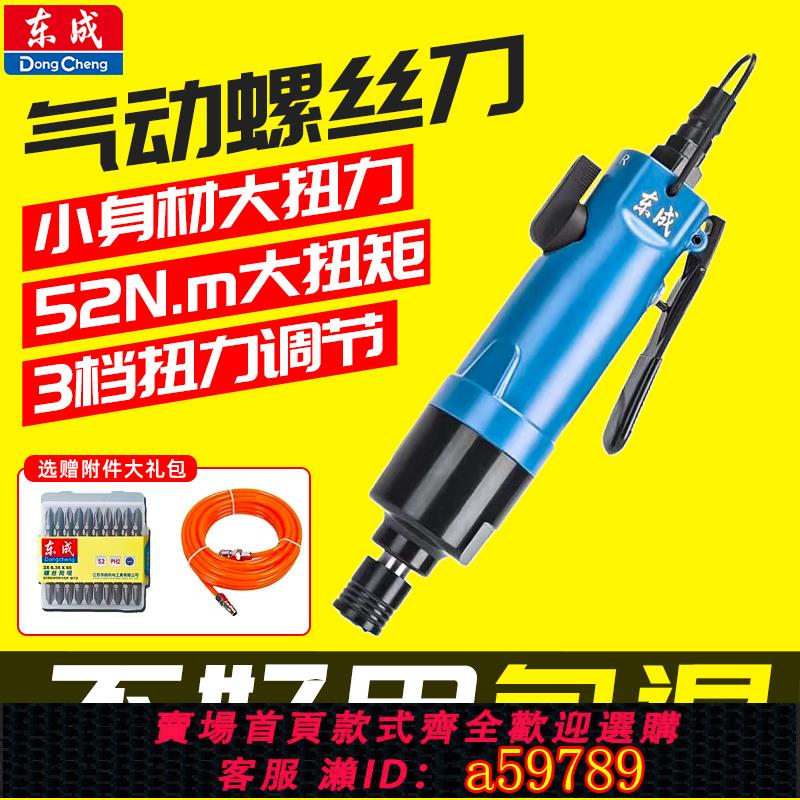 【台灣公司 可打統編】東成氣動螺絲刀FP-FF02-6/FF-8沖擊式氣動風批氣動起子機改錐起子