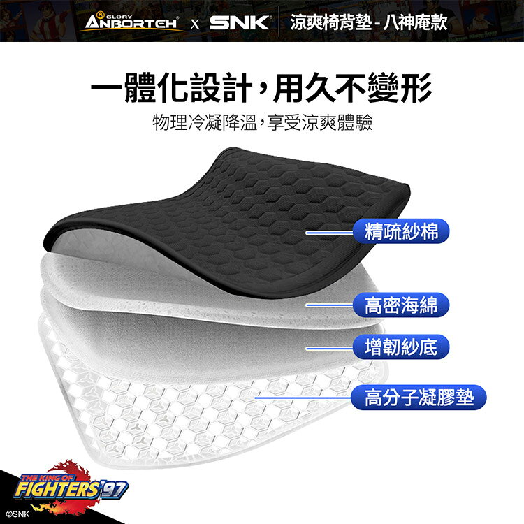 【KOF ‘97聯名】涼爽椅背墊(八神庵款) SNK/KOF/格鬥天王/快打旋風/HITBOX 3