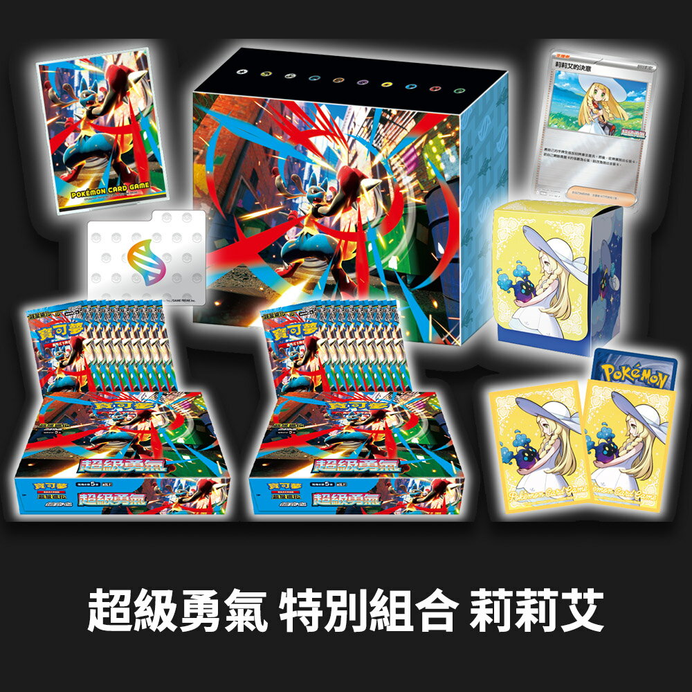 【御玩家】Pokemon寶可夢集換式卡牌遊戲 PTCG 超級進化 超級勇氣 超級交響樂 特別組合 莉莉艾 阿塞蘿拉 1