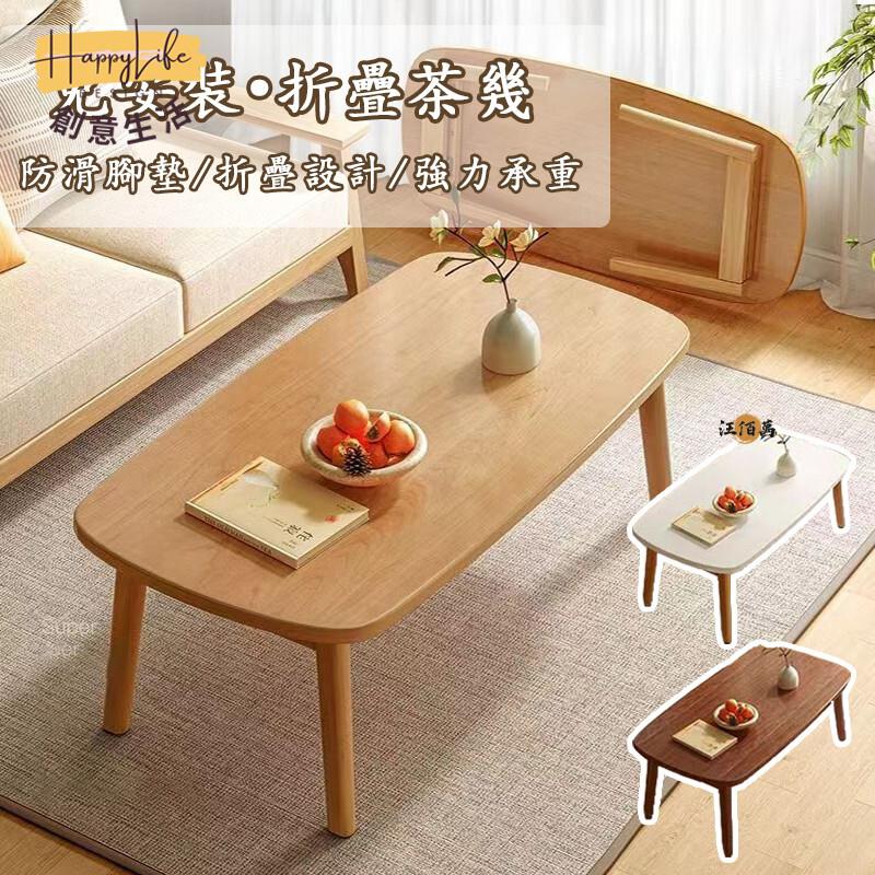 特惠/店長優選 【宅配免運】折疊桌 折疊茶幾 摺疊餐桌 矮桌 方桌 飄窗桌 小桌子 和室桌 客廳桌子 泡茶桌 床邊桌 沙發邊桌679新店開業 全館八折起 售後保障
