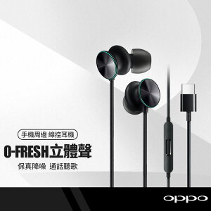 【超取免運】OPPO O-Fresh 立體聲線控耳機 Type-C有線耳機 入耳式耳機 降噪 高保真 通話聽歌