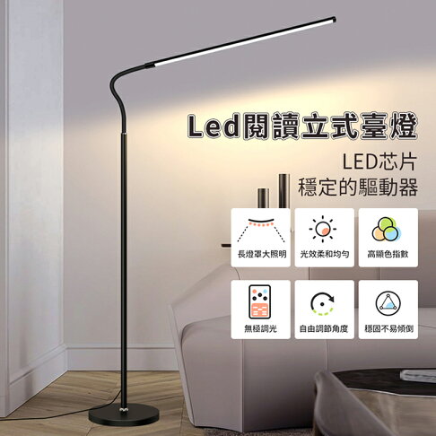 免運【現貨秒發】 LED閱讀立式台燈 36W學習落地燈 客廳鋼琴燈 練琴燈 沙發氛圍燈 臥室床頭燈 遙控調光調色 0