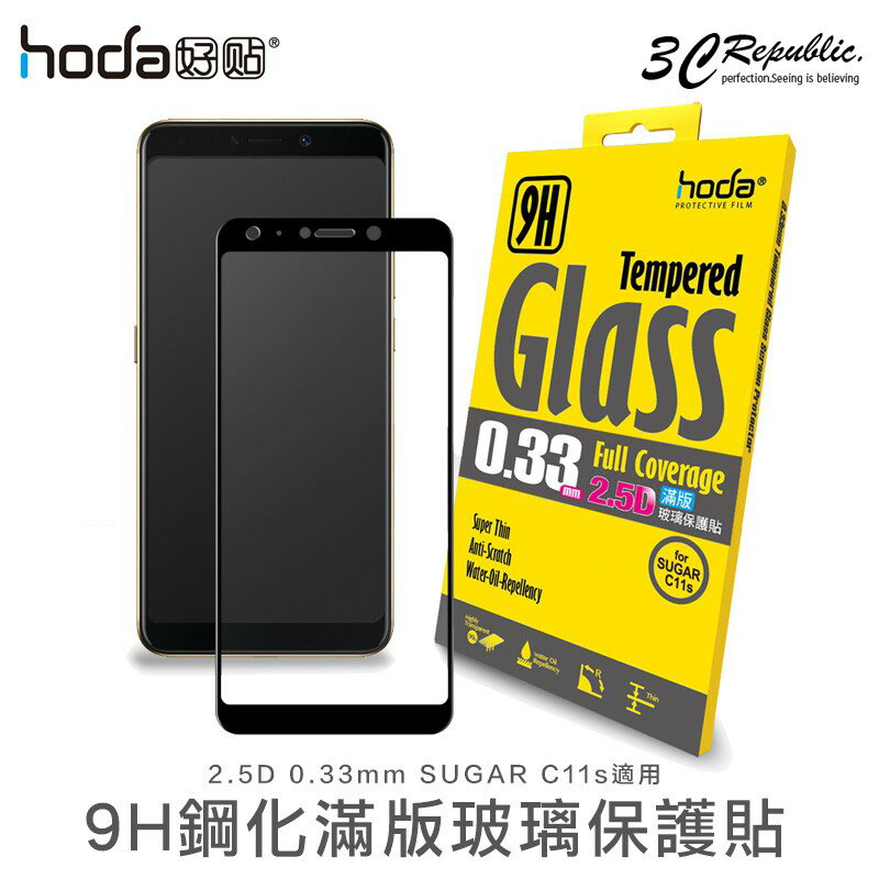 [免運費] HODA Sugar C11s 高清透 0.33mm 2.5D 9H 鋼化 滿版 防刮 玻璃貼 保護貼【APP下單最高20%點數回饋】