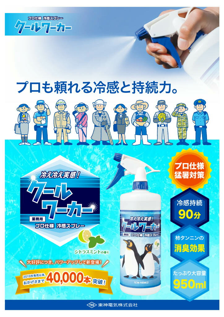 🌟豪兒專用🌟 東神Cool Worker涼感衣物噴霧（950ml） 2