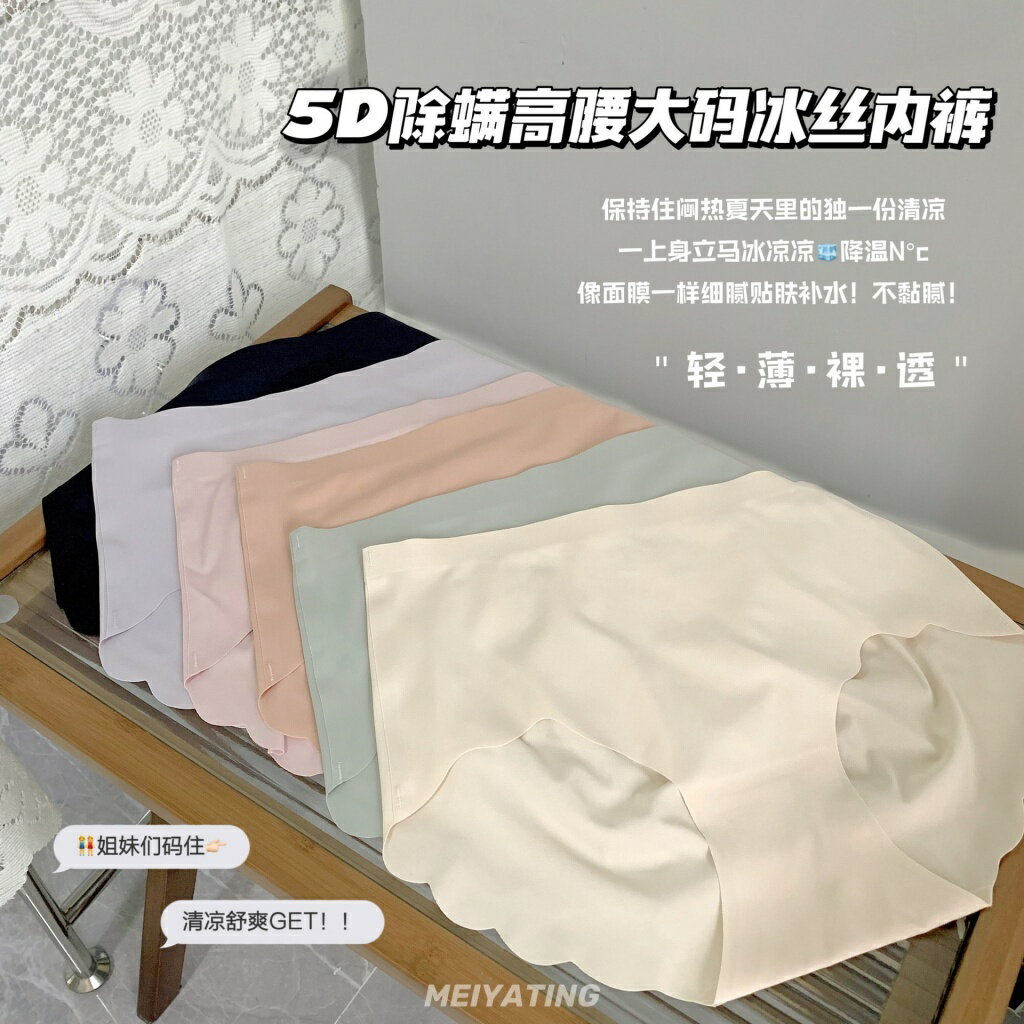 3條裝夏季新款除蟎高腰束腹大尺碼加肥冰絲女士內褲無痕波浪邊透氣底襠高彈性親膚舒適三角褲女