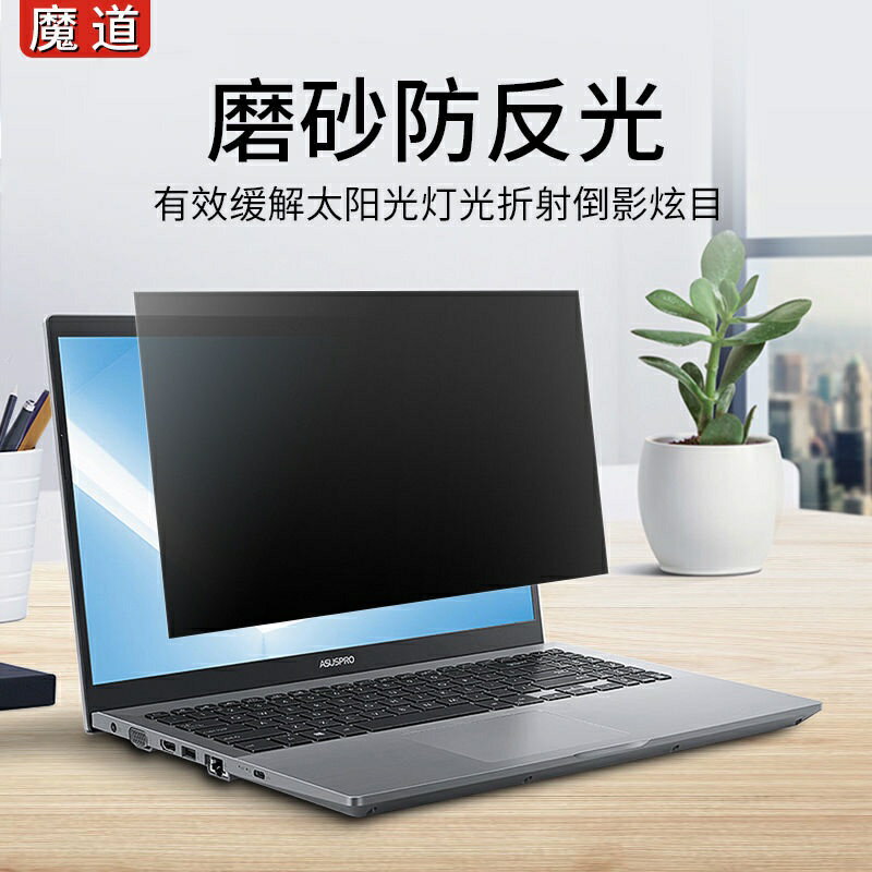 防窺片防蝰膜 筆電臺式電腦筆記本防窺膜電腦防窺屏免貼顯示器螢幕隱私保護防偷窺防反光卡扣