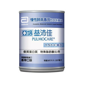 亞培 益肺佳 Pulmocare (237ml/24瓶/箱)【杏一】