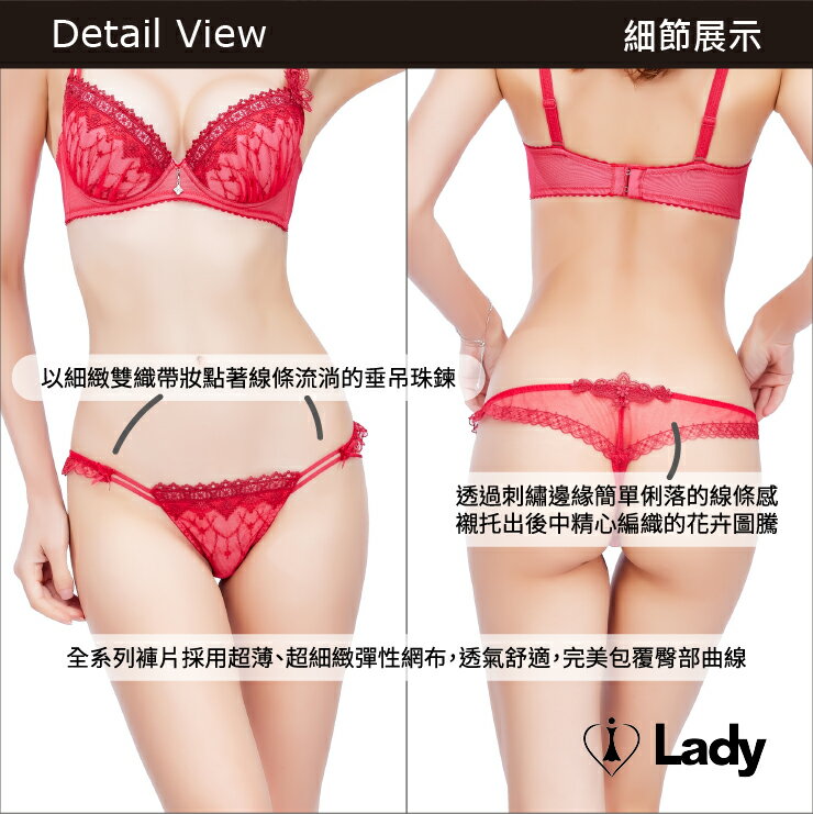 Lady 夢影綺想系列 刺繡 蕾絲 低腰 丁字褲 (綺麗紅) 2
