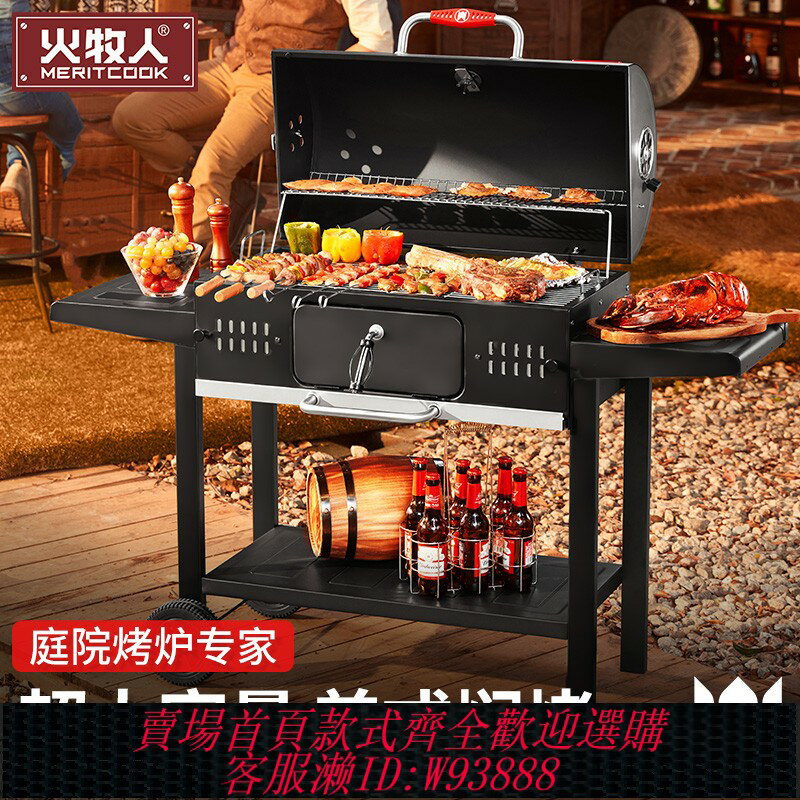 {臺灣公司貨 可打統編}火牧人家用烤肉燒烤爐別墅庭院烤爐架子戶外燒烤架碳爐子美式BBQ