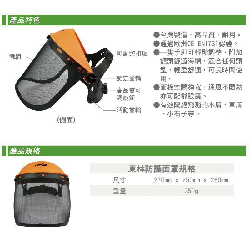 東林  割草機專用 防護面罩 防護面具 台灣製造 2
