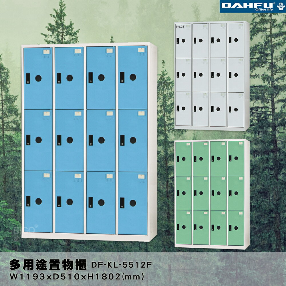 【-台灣製造-大富】DF-KL-5512F 多用途置物櫃 (附鑰匙鎖，可換購密碼櫃) 收納 鞋櫃 衣櫃