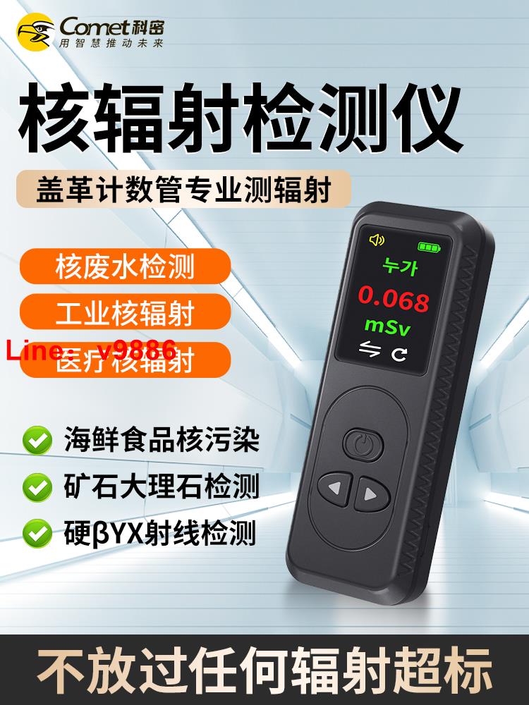 【可開發票】科密家用食品專業核輻射檢測儀個人劑量報警放射性射線蓋革計數器