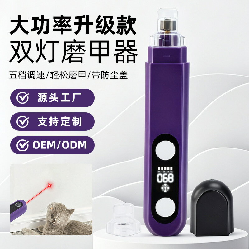 【不傷血線】寵物指甲剪 貓狗指甲鉗 充電式電動磨甲機 大功率靜音 可調速 LED照明 斜口防飛濺 安全不傷爪 貓狗專用 居家美容必備