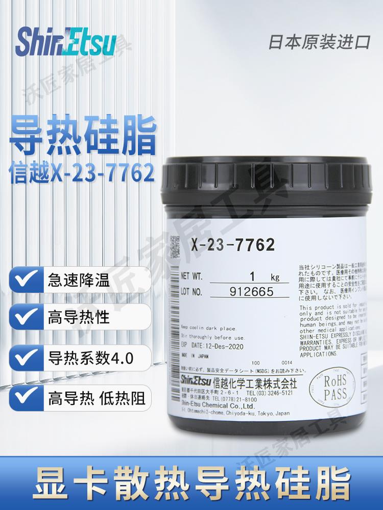 信越x-23-7762導熱矽脂筆記本電腦cpu顯卡遊戲機散熱膏導熱率4.0【亞德機械五金家居】