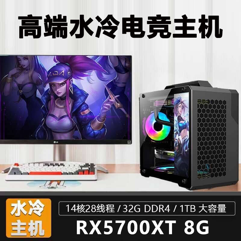 【諮詢客服有驚喜】遊戲高配電腦主機水冷直播辦公吃雞獨顯全套網咖電競便捷臺式整機