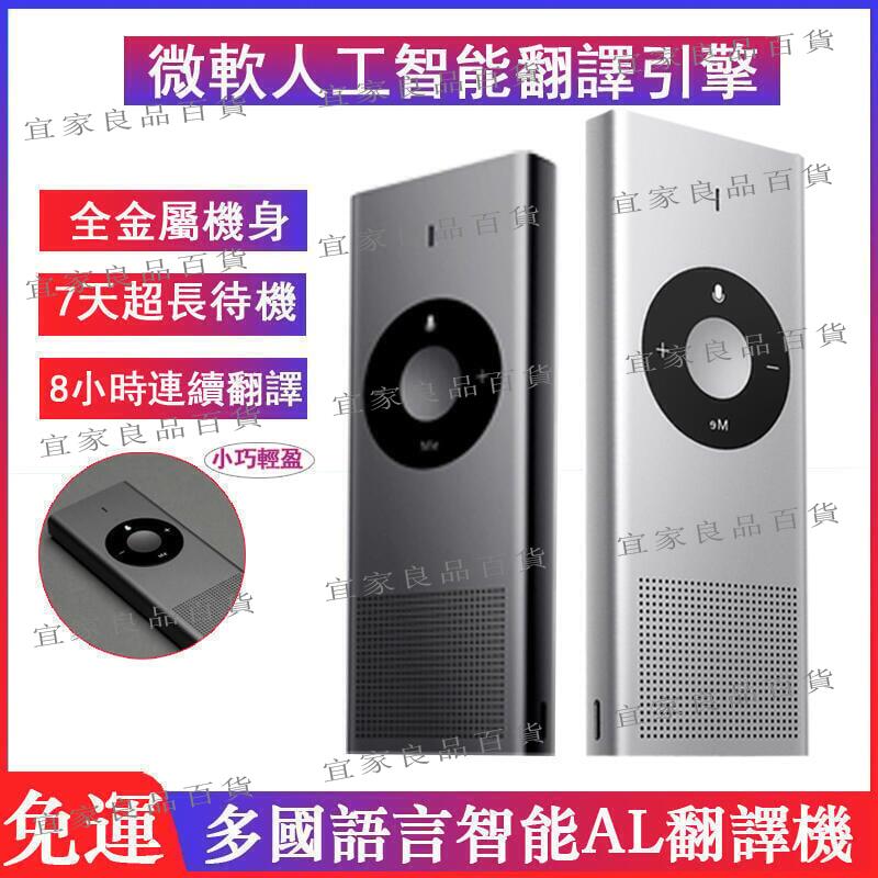 【宜家良品百貨】AI翻譯機 多種語言翻譯機 出國旅遊神器 雙向學習翻譯機 學習AI助理 旅遊翻譯機 便攜小型翻譯器