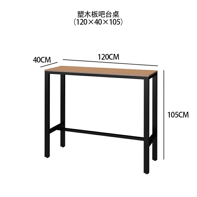 吧台椅 客製化 戶外吧臺桌椅庭院陽臺奶茶店露天咖啡廳靠墻靠窗高腳吧臺桌子組合 7