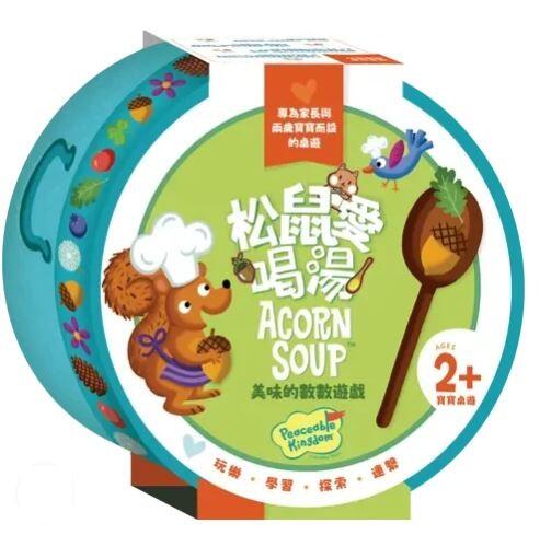 松鼠愛喝湯 Acorn Soup 繁體中文版 2歲以上 高雄龐奇桌遊 正版桌遊專賣 栢龍