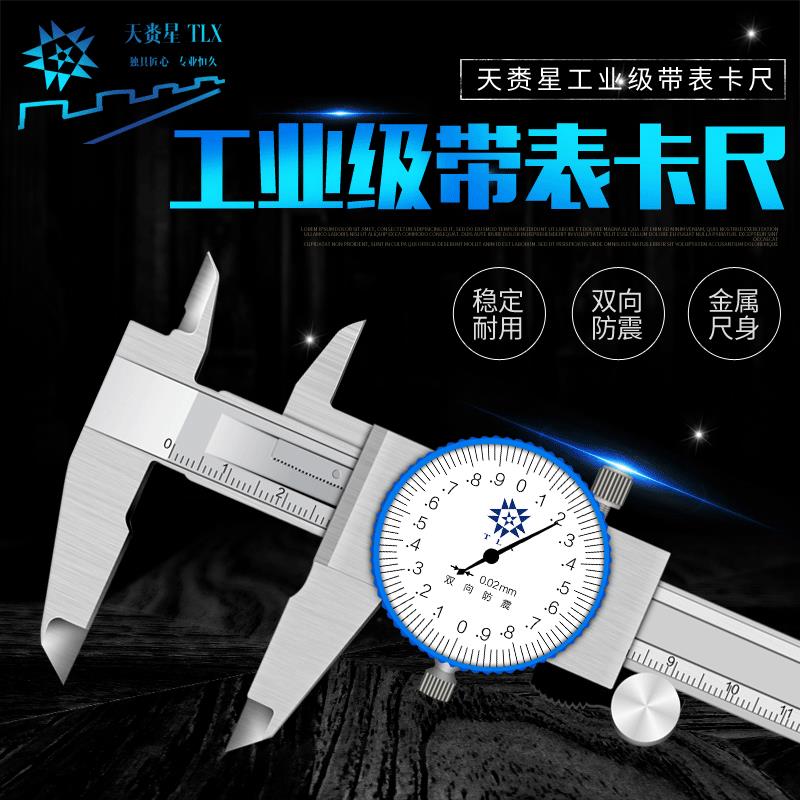 量尺 天賚星雙向防震表盤卡尺遊標卡尺高精度150/0.02不銹鋼工業級