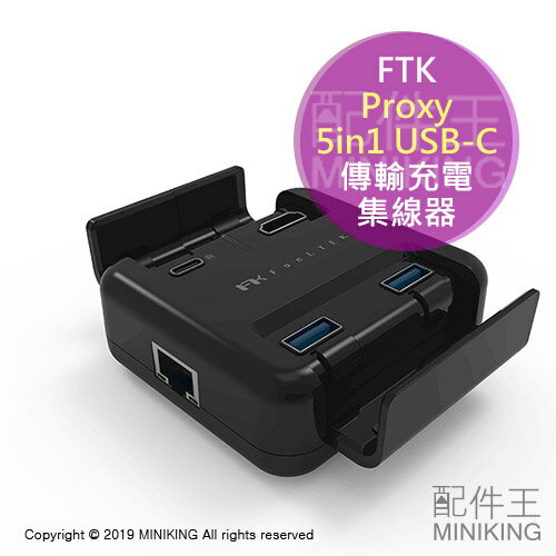 現貨 公司貨 FTK Proxy 5in1 USB-C 傳輸 充電 集線器 Type-C PD快充 HDMI