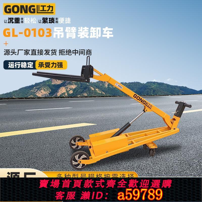 【臺灣公司 可打統編】電動液壓吊臂裝卸車輕型可折疊吊臂搬運車移動式多功能吊臂升降車