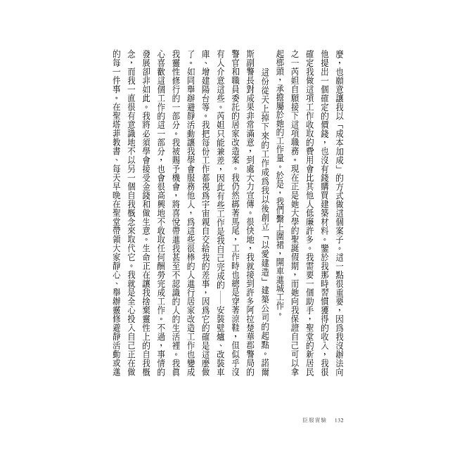 臣服實驗：從隱居者到上市公司執行長，放手讓生命掌舵的旅程 3