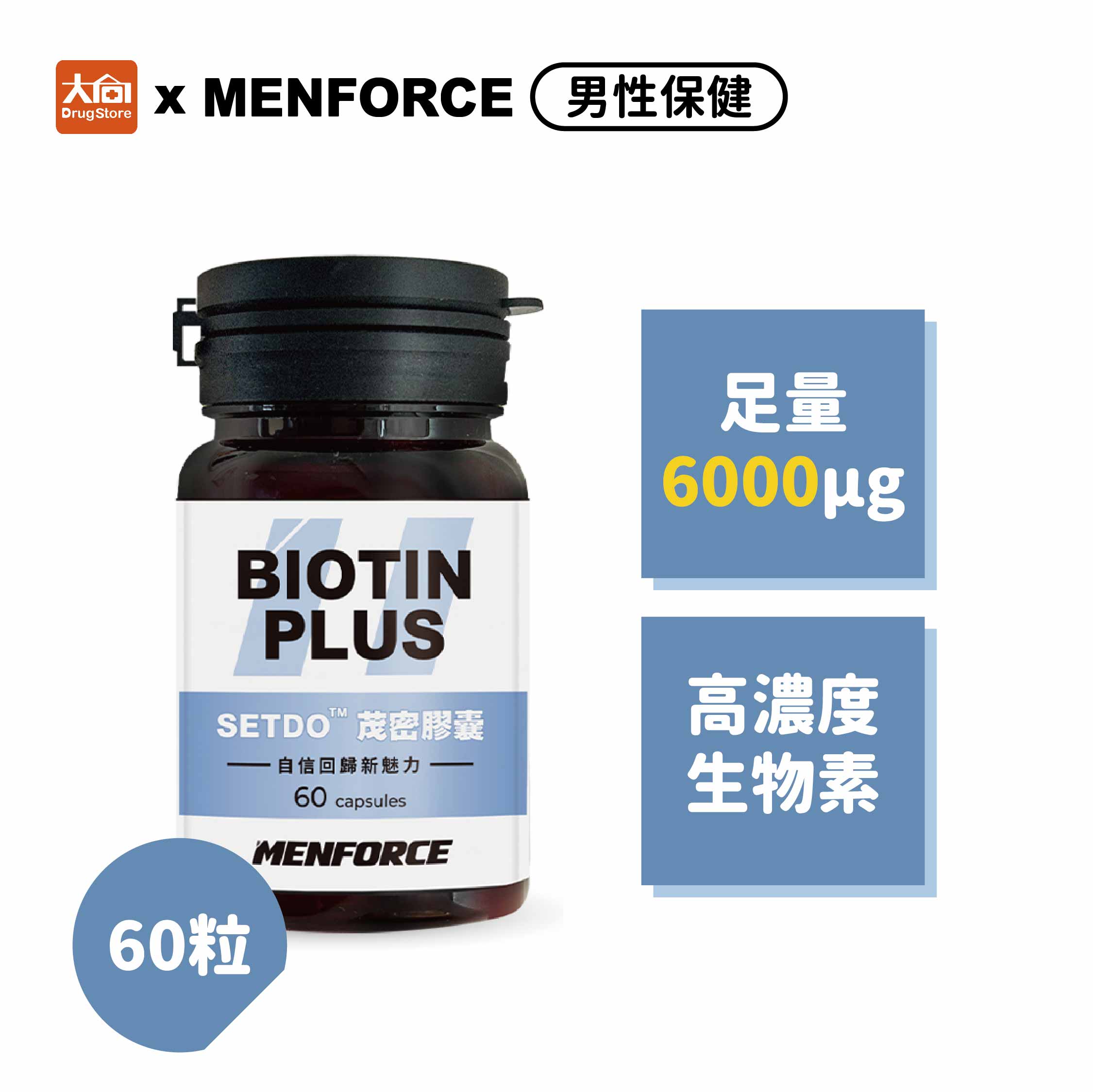 MENFORCE SETDO™茂密膠囊 (60粒/瓶)養髮保健 素食可食 生物素 白首烏 芝麻素 黑豆萃取