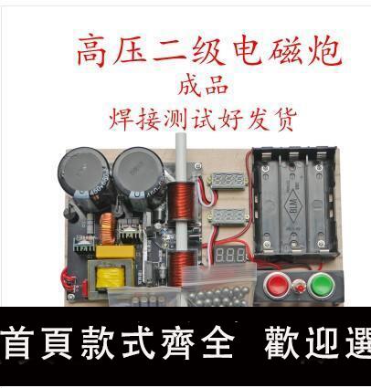 【免運】全新高壓二級電磁炮科學實驗高壓電磁炮科學實驗模型電磁線圈炮電子製作材料包科普模型玩具