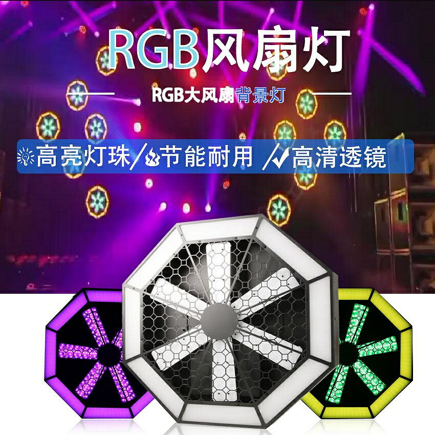 氛圍燈 燈光led風扇燈背景燈光束燈演出裝置婚慶吧旋轉燈像燈帶