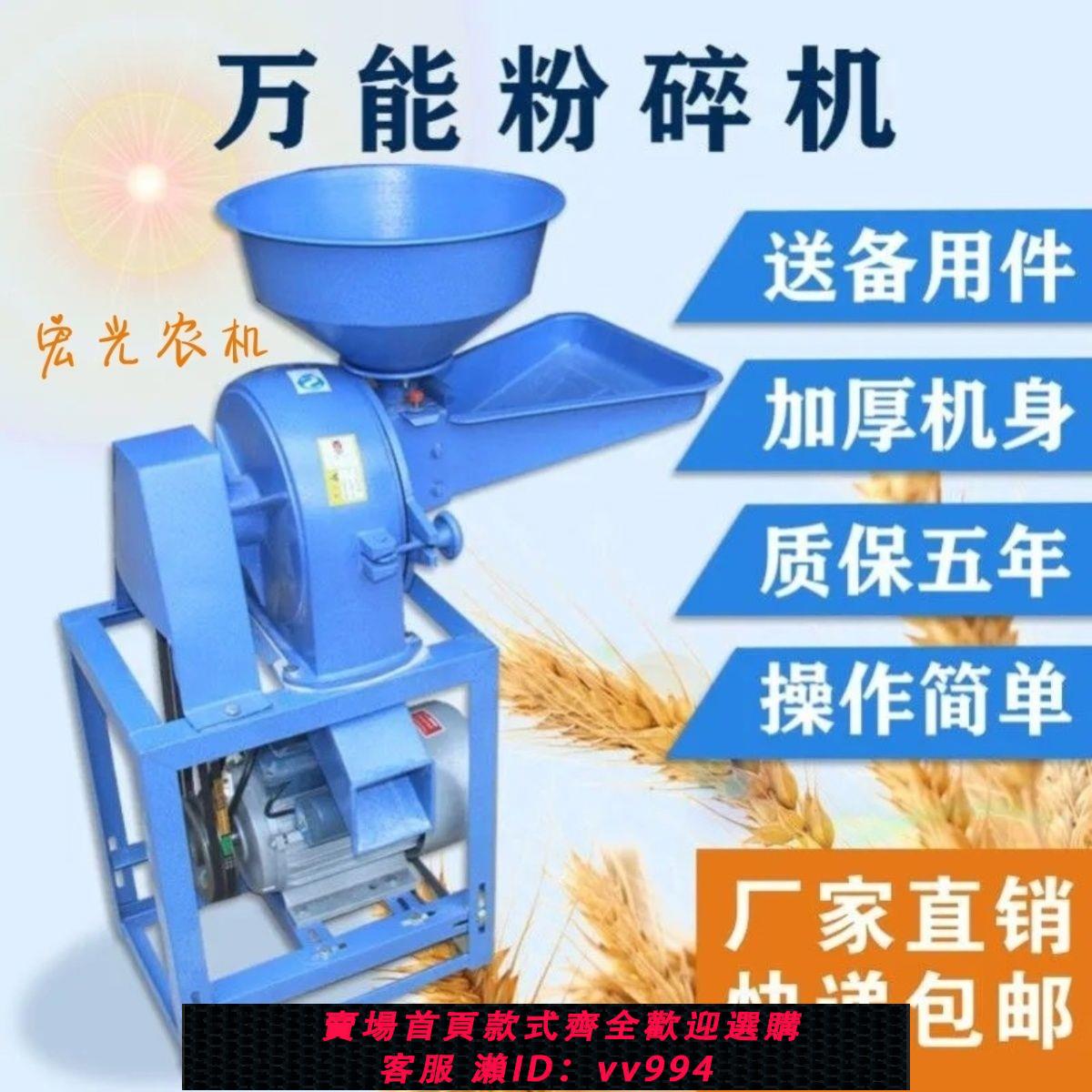 {公司貨 最低價}玉米粉碎機小型家用兩相220v五穀雜糧多功能商用飼料磨粉機打粉機