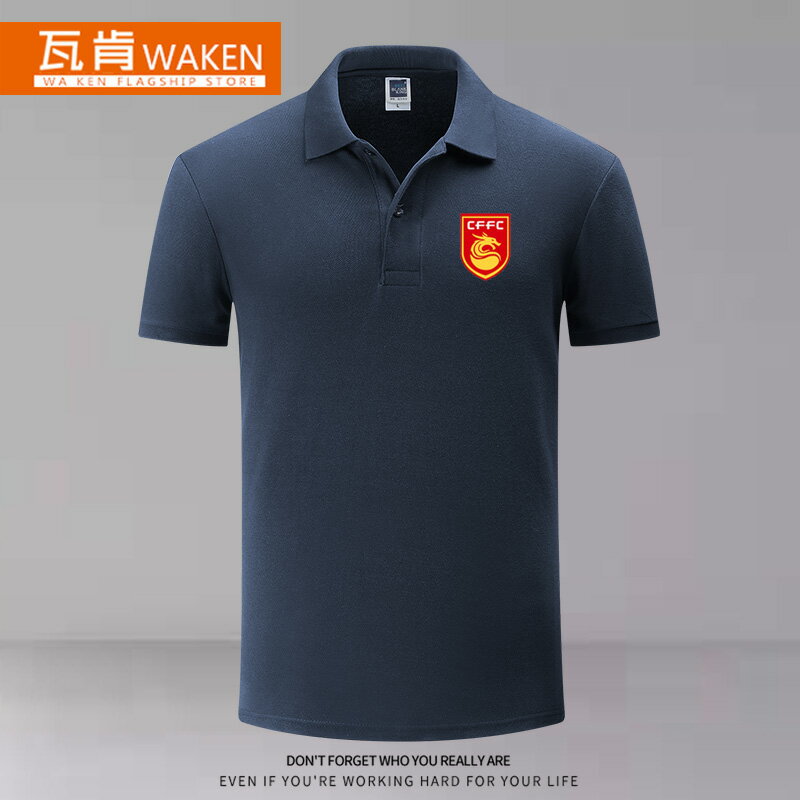 河北華夏幸福足球俱樂部翻領polo衫短袖上衣T恤夏中超運動訓練服