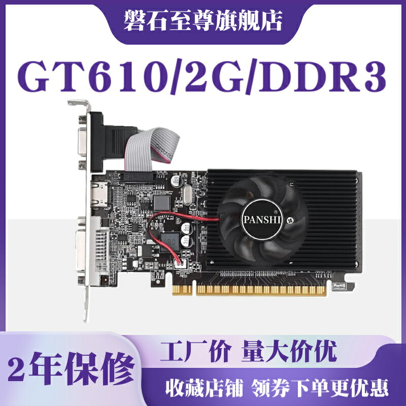 GT610/2G入門級獨立家用辦公臺式亮機卡品牌機PCI-E高清刀卡顯卡