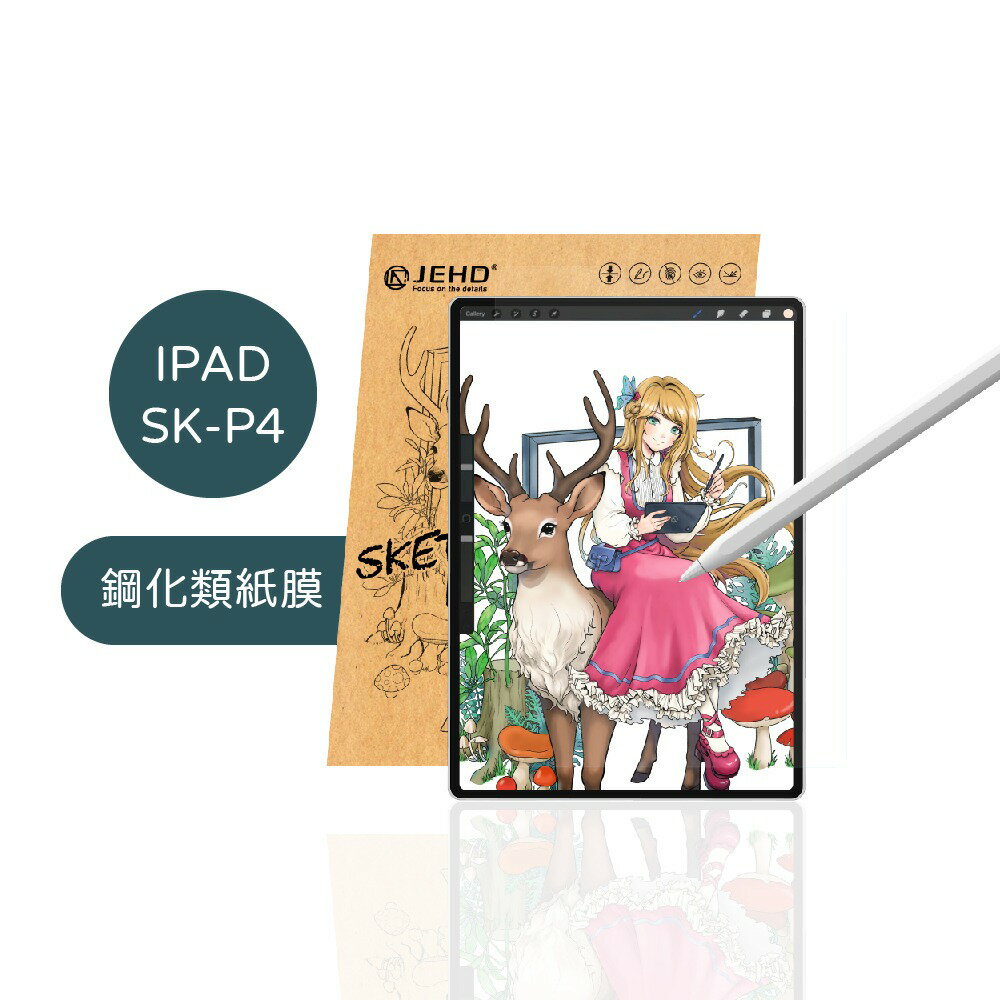 【JEHD】 SK-P4 單片 IPAD 速繪類紙膜 AIR6 鋼化類紙膜 仿蝕刻工藝 玻璃防爆 最佳防護力 玻璃類紙膜